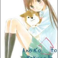  ����� Ano Ko to Boku no Ie <small>Story & Art</small> 